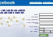 Facebook adopte le berbère